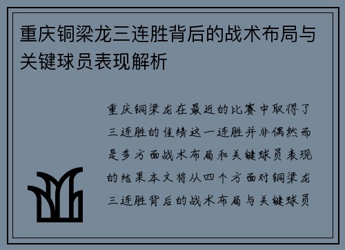 重庆铜梁龙三连胜背后的战术布局与关键球员表现解析
