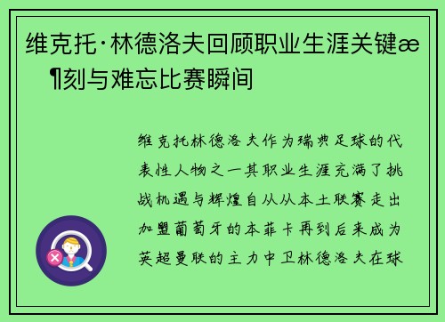 维克托·林德洛夫回顾职业生涯关键时刻与难忘比赛瞬间 维克托·林德洛夫回顾职业生涯关键时刻与难忘比赛瞬间