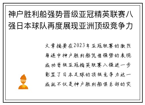 神户胜利船强势晋级亚冠精英联赛八强日本球队再度展现亚洲顶级竞争力 🚀⚽