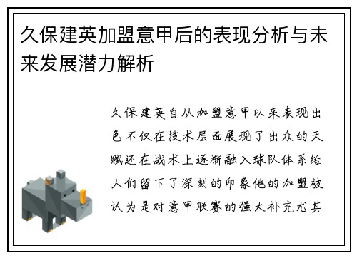 久保建英加盟意甲后的表现分析与未来发展潜力解析 久保建英加盟意甲后的表现分析与未来发展潜力解析