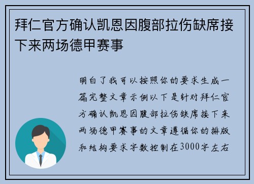 拜仁官方确认凯恩因腹部拉伤缺席接下来两场德甲赛事