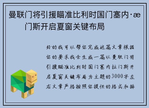 曼联门将引援瞄准比利时国门塞内·拉门斯开启夏窗关键布局 曼联门将引援瞄准比利时国门塞内·拉门斯开启夏窗关键布局