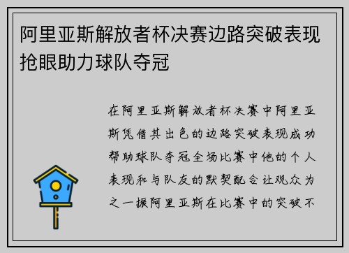 阿里亚斯解放者杯决赛边路突破表现抢眼助力球队夺冠 阿里亚斯解放者杯决赛边路突破表现抢眼助力球队夺冠