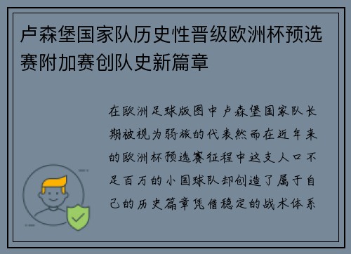 卢森堡国家队历史性晋级欧洲杯预选赛附加赛创队史新篇章