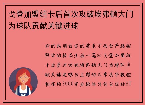 戈登加盟纽卡后首次攻破埃弗顿大门为球队贡献关键进球 戈登加盟纽卡后首次攻破埃弗顿大门为球队贡献关键进球