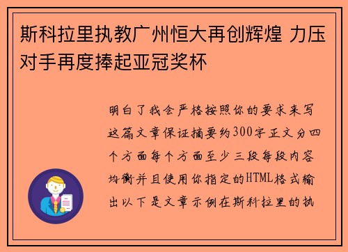斯科拉里执教广州恒大再创辉煌 力压对手再度捧起亚冠奖杯 斯科拉里执教广州恒大再创辉煌 力压对手再度捧起亚冠奖杯