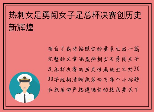 热刺女足勇闯女子足总杯决赛创历史新辉煌 热刺女足勇闯女子足总杯决赛创历史新辉煌