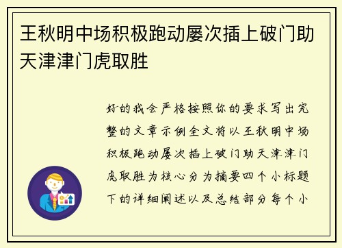 王秋明中场积极跑动屡次插上破门助天津津门虎取胜 王秋明中场积极跑动屡次插上破门助天津津门虎取胜